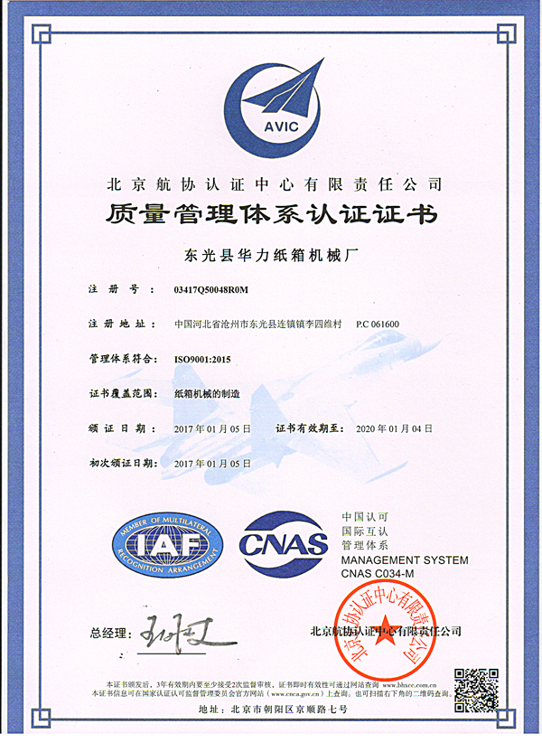 质量管理体系认证证书(中